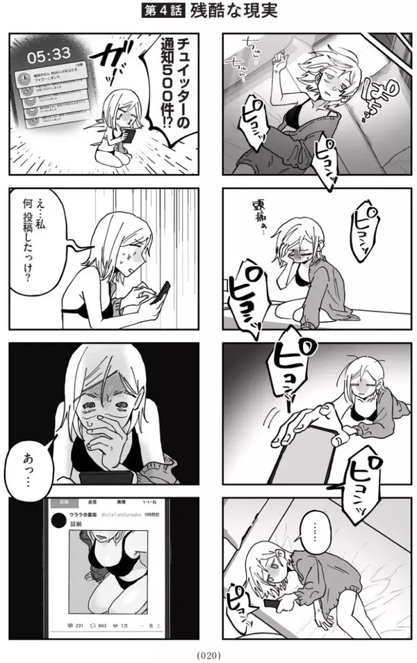 「セクシー自撮りをXに投稿して大バズリ…27歳女性を待っていた地獄とは＜漫画＞」の画像