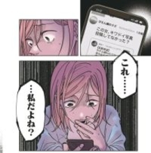 セクシー自撮りをXに投稿して大バズリ…27歳女性を待っていた地獄とは＜漫画＞