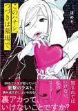 「セクシー自撮りをXに投稿して大バズリ…27歳女性を待っていた地獄とは＜漫画＞」の画像2