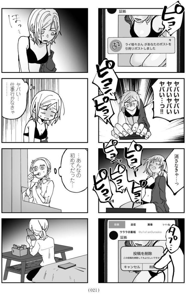 セクシー自撮りをXに投稿して大バズリ…27歳女性を待っていた地獄とは＜漫画＞