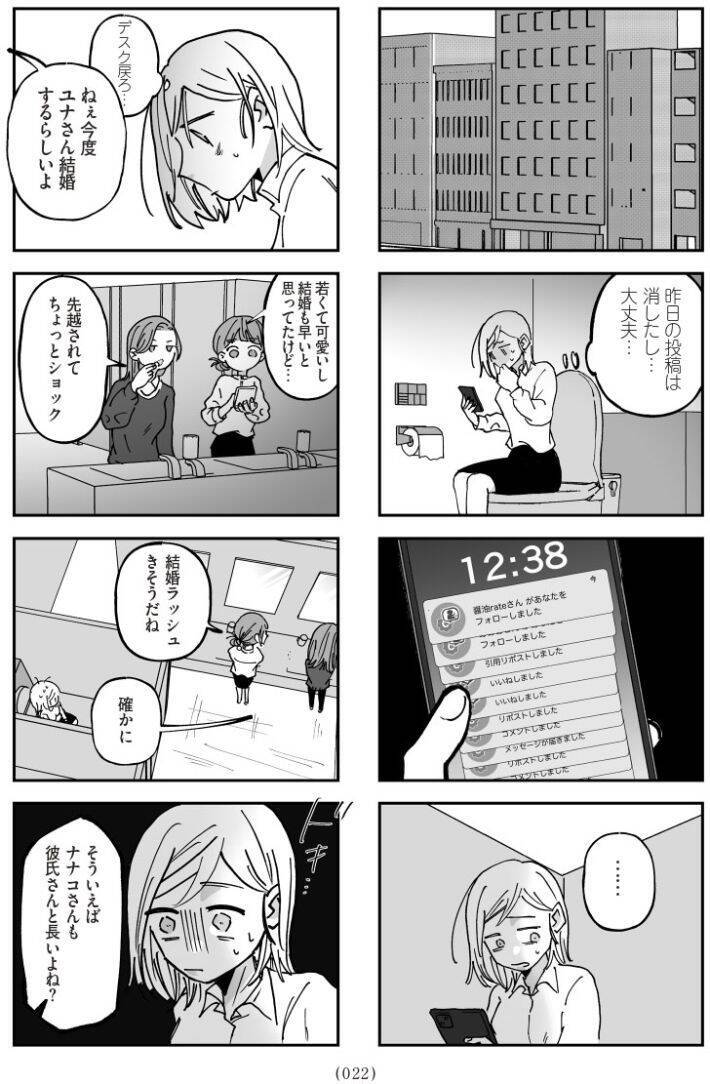 セクシー自撮りをXに投稿して大バズリ…27歳女性を待っていた地獄とは＜漫画＞
