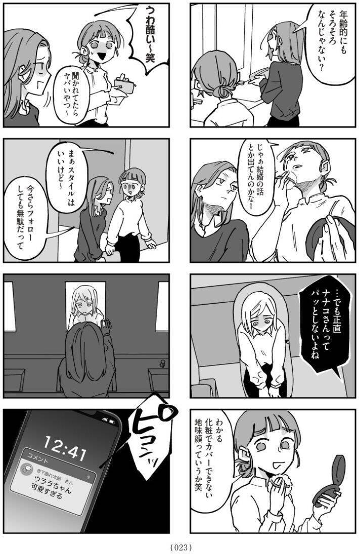 セクシー自撮りをXに投稿して大バズリ…27歳女性を待っていた地獄とは＜漫画＞