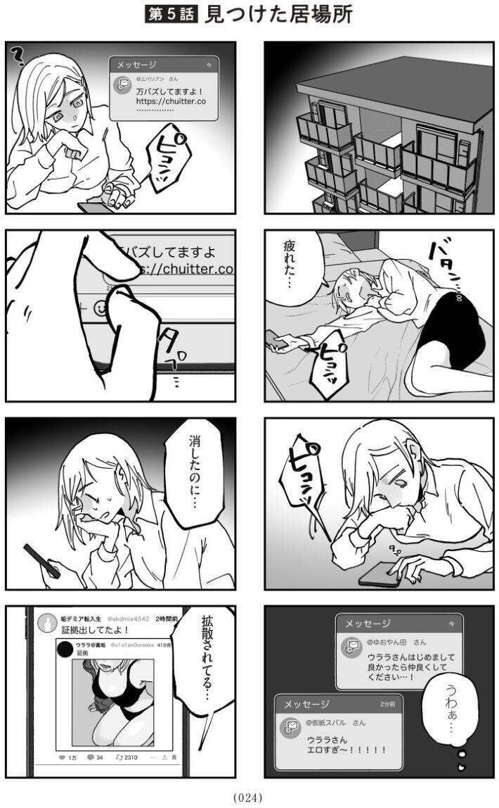 セクシー自撮りをXに投稿して大バズリ…27歳女性を待っていた地獄とは＜漫画＞