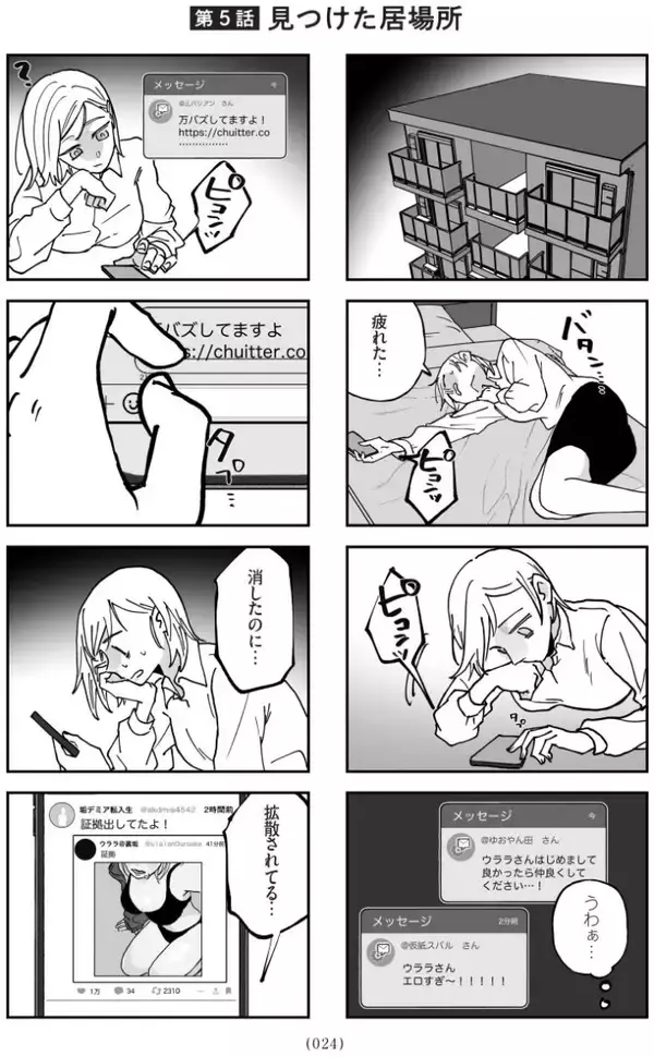 「セクシー自撮りをXに投稿して大バズリ…27歳女性を待っていた地獄とは＜漫画＞」の画像