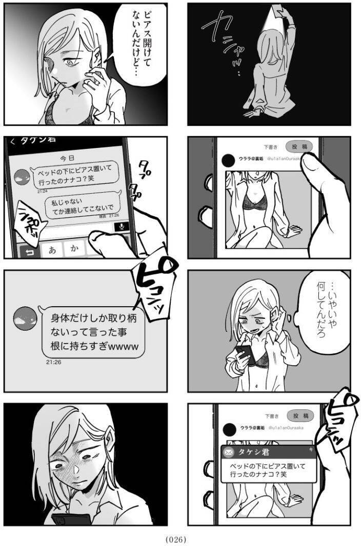セクシー自撮りをXに投稿して大バズリ…27歳女性を待っていた地獄とは＜漫画＞