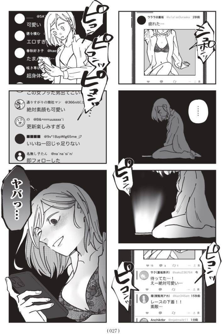 セクシー自撮りをXに投稿して大バズリ…27歳女性を待っていた地獄とは＜漫画＞