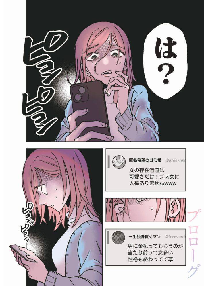 セクシー自撮りをXに投稿して大バズリ…27歳女性を待っていた地獄とは＜漫画＞
