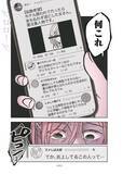 「セクシー自撮りをXに投稿して大バズリ…27歳女性を待っていた地獄とは＜漫画＞」の画像4