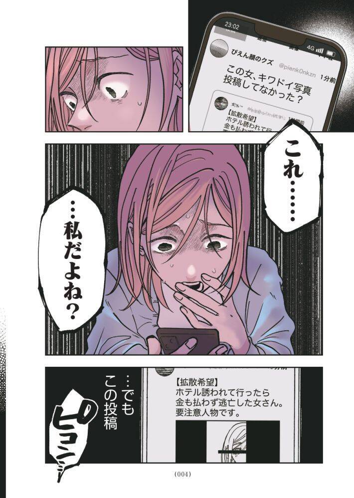 セクシー自撮りをXに投稿して大バズリ…27歳女性を待っていた地獄とは＜漫画＞