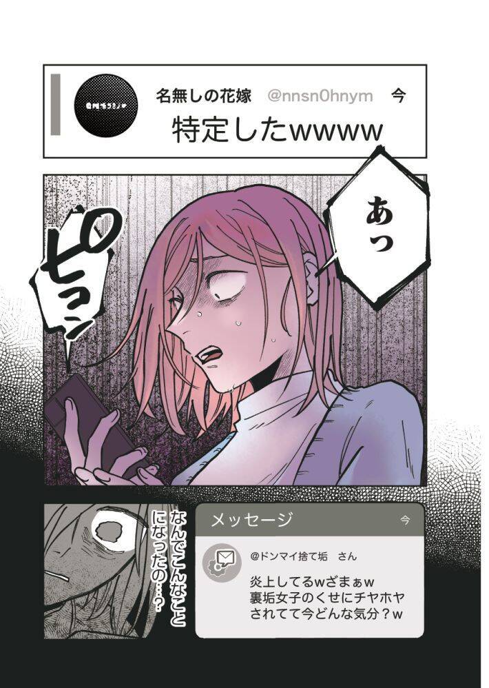 セクシー自撮りをXに投稿して大バズリ…27歳女性を待っていた地獄とは＜漫画＞