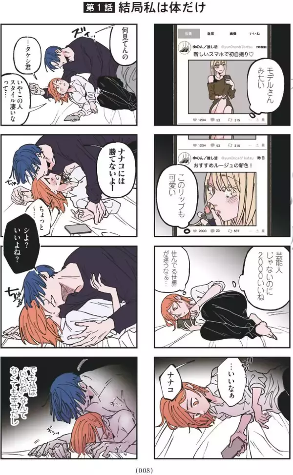 「セクシー自撮りをXに投稿して大バズリ…27歳女性を待っていた地獄とは＜漫画＞」の画像