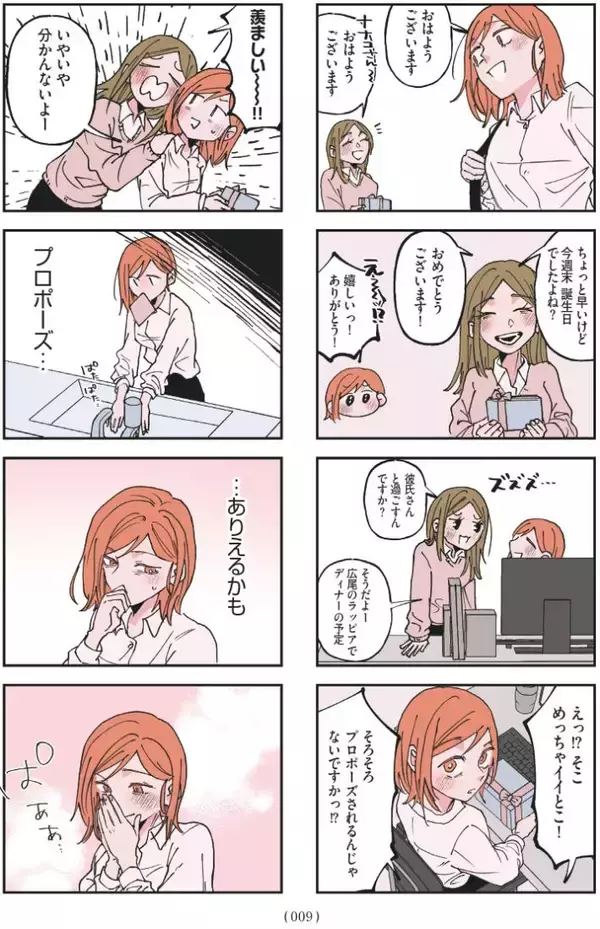 「セクシー自撮りをXに投稿して大バズリ…27歳女性を待っていた地獄とは＜漫画＞」の画像