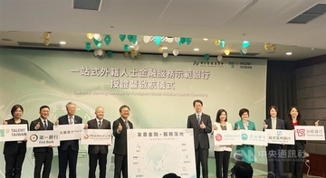 台湾の銀行6行が「外国人向け金融サービスモデル銀行」に　ワンストップでの手続き提供