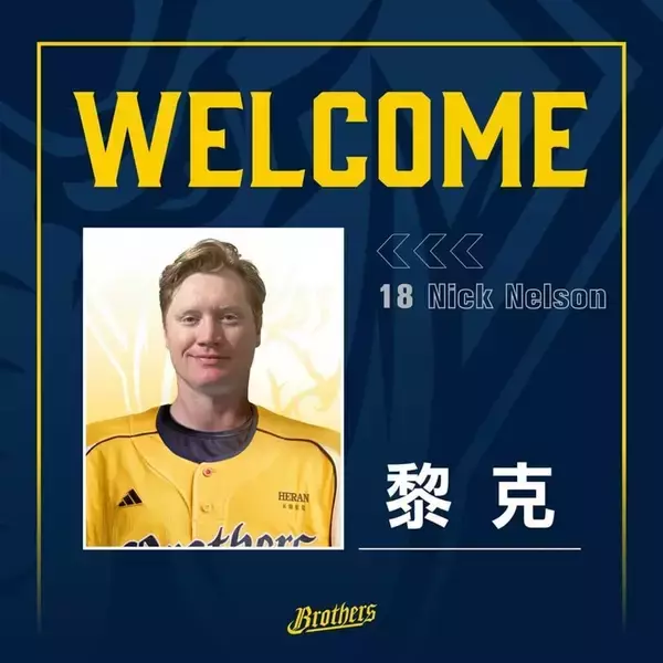 中信ブラザーズ、前阪神のネルソン獲得　台湾プロ野球