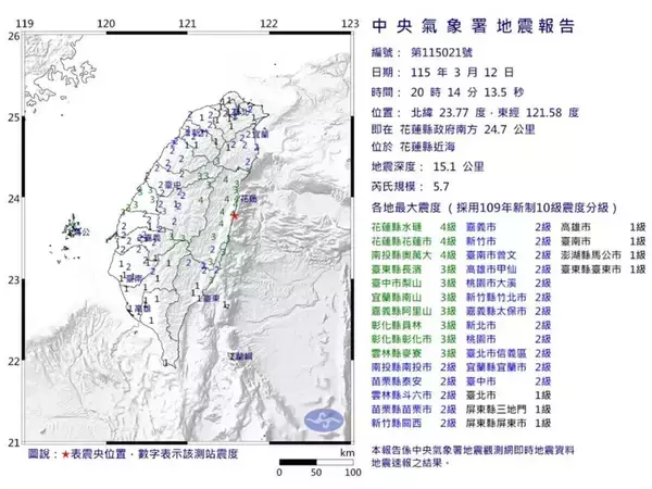 台湾東部近海で地震　花蓮県などで震度4を観測
