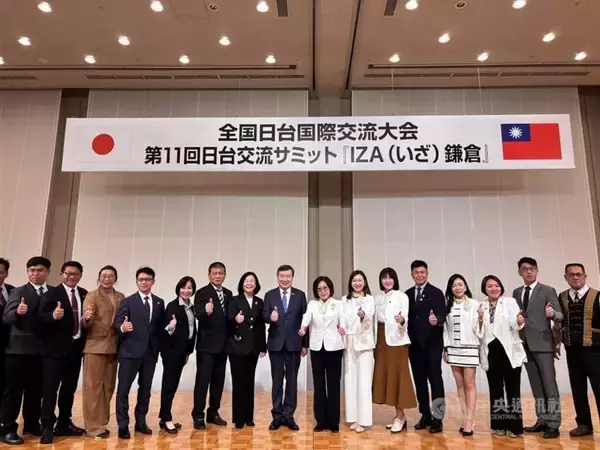台日交流サミット、「神奈川宣言」を採択　台湾の国際参加への支持を表明