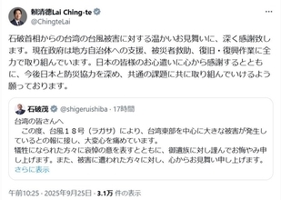 頼清徳総統、石破首相のX投稿に「深く感謝」　台風被害への見舞い／台湾