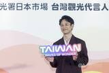 「妻夫木聡さん、2年連続で台湾観光アンバサダー就任　再訪台で「ただいま」」の画像1