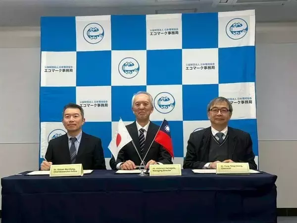 台湾と日本の「環境ラベル」　相互認証に向け覚書締結