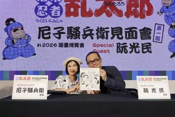 台北の漫画博覧会、3日目までに延べ41万人超　「乱太郎」作者がトークショー／台湾