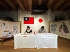 台湾・淡水と長崎県平戸市の博物館が協力協定　関連特別展を開催
