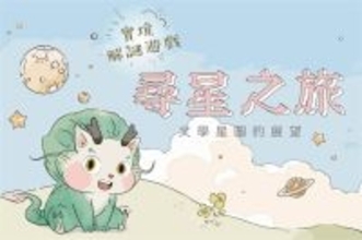 台湾文学館、「謎解きゲーム」で中国の作品盗作  ネット上で指摘受け謝罪