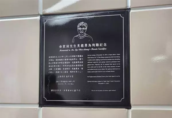 台北駅通路に記念プレート設置　無差別襲撃で勇敢に立ち向かった男性に敬意示す／台湾