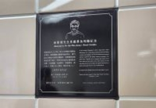 台北駅通路に記念プレート設置　無差別襲撃で勇敢に立ち向かった男性に敬意示す／台湾