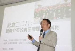 2・28事件「最大の責任は蒋介石が負うべき」　関連講座で陳国史館館長／台湾