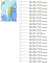 花蓮で立て続けに地震  1分以内に2度の震度4／台湾