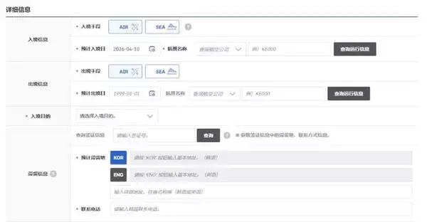 韓国、電子入国申告書の様式変更　台湾からの旅客「CHINA」含む項目の選択不要に