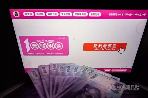 現金一律給付、口座振り込みの登録始まる　国民や一部外国人に約5万円／台湾