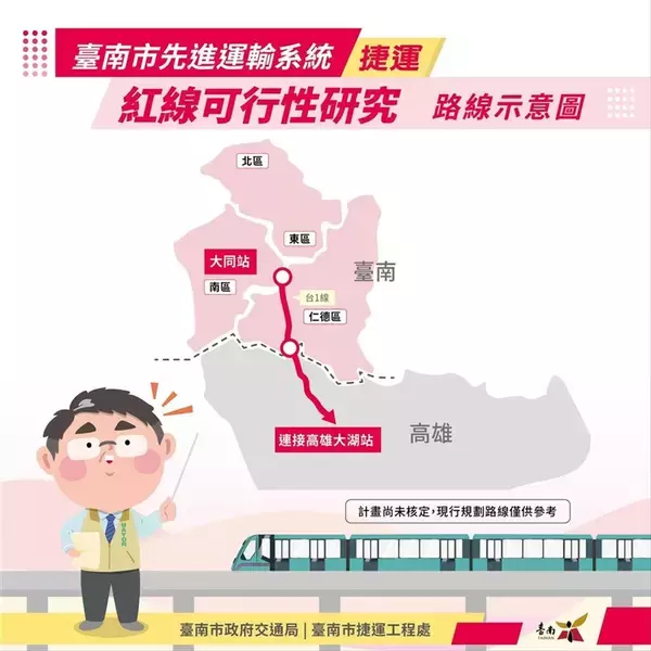 台湾・台南、MRTレッドラインの建設に向け住民説明会開催へ