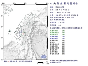 南部・高雄でM4.3　北東部・宜蘭ではM3.9、宜蘭県と花蓮県で震度4観測／台湾