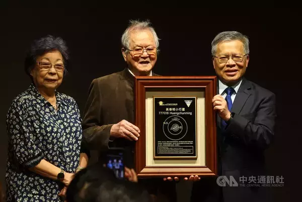 名称は「黄春明」　小惑星に台湾人作家の名　台湾の中央大が発見