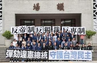 野党、総統弾劾案の手続き開始を宣言　総統府「憲政体制に合致なら尊重」／台湾