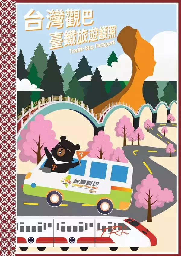 台湾鉄道と各地のツアーバス  お得に利用できるクーポン発売