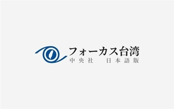 台湾、8月の防空演習で通信制限を実施　14県市で30分間ずつ、台北も対象
