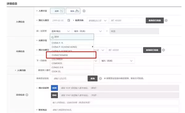 韓国の電子入国申告システムに「中国（台湾）」の表記　外交部が修正呼びかけ
