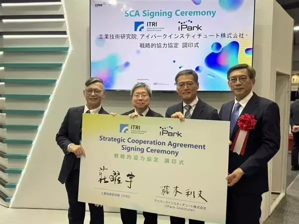 台湾の工業技術研究院、神奈川の製薬系開発施設の運営企業とMOU　連携強化へ