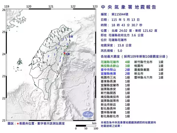 東部・花蓮県でM5の地震　同県で震度4を観測／台湾