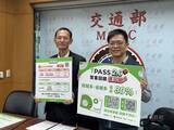 「交通系ICカードの利用額還元制度　12月から高速バスの対象拡大／台湾」の画像1