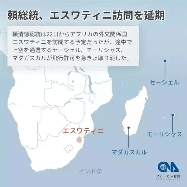 頼総統の外遊延期　米議員が「中国の圧力」批判　EUは領空主権の政治化に異議／台湾
