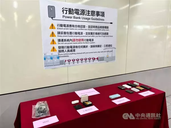 台北メトロ、モバイルバッテリーの使用控えるよう呼びかけ／台湾