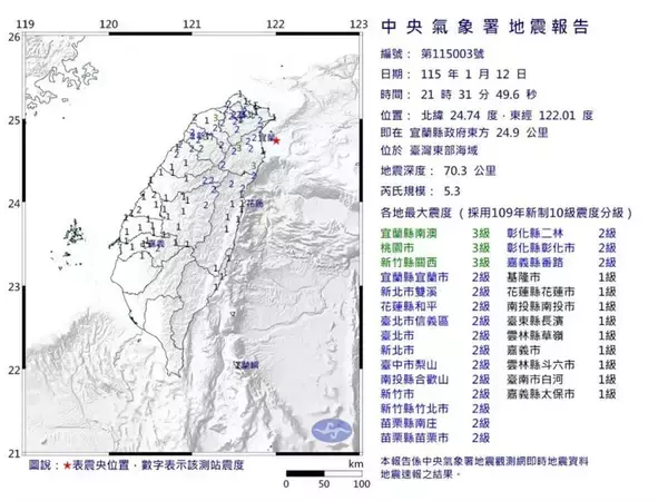 宜蘭沖で地震　昨年末のM7.0地震の余震＝気象署／台湾