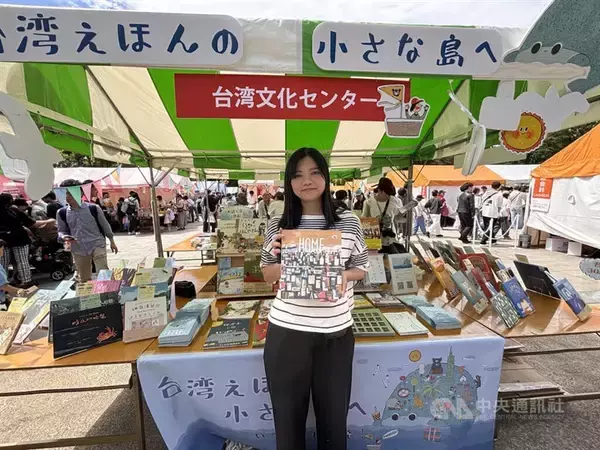 台湾の絵本、東京の児童書イベントに初出展　一青窈さんが朗読、魅力をPR／台湾