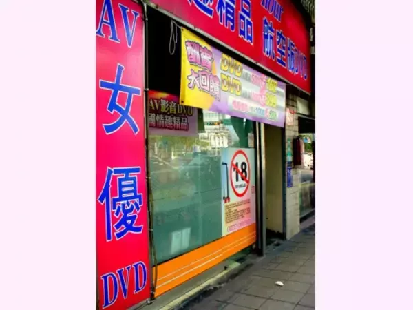 「AVにも著作権あり」  違法販売の台湾業者に日本メーカーが勝訴