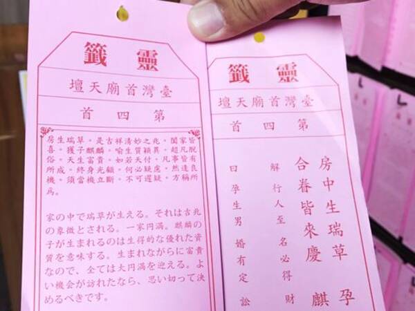 台南の一部寺廟 おみくじに日本語表記追加 観光客に配慮 台湾 17年8月10日 エキサイトニュース