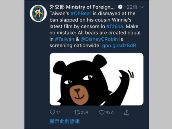 プーさん映画禁止の中国をツイッターで嘲笑 外交部が否定 台湾 18年8月9日 エキサイトニュース