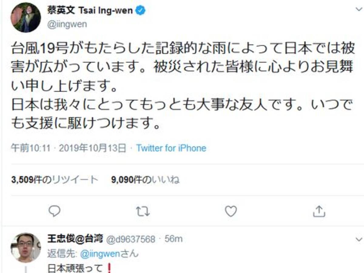 蔡総統 台風19号被害にお見舞い いつでも支援に駆けつけます 台湾 2019年10月13日 エキサイトニュース